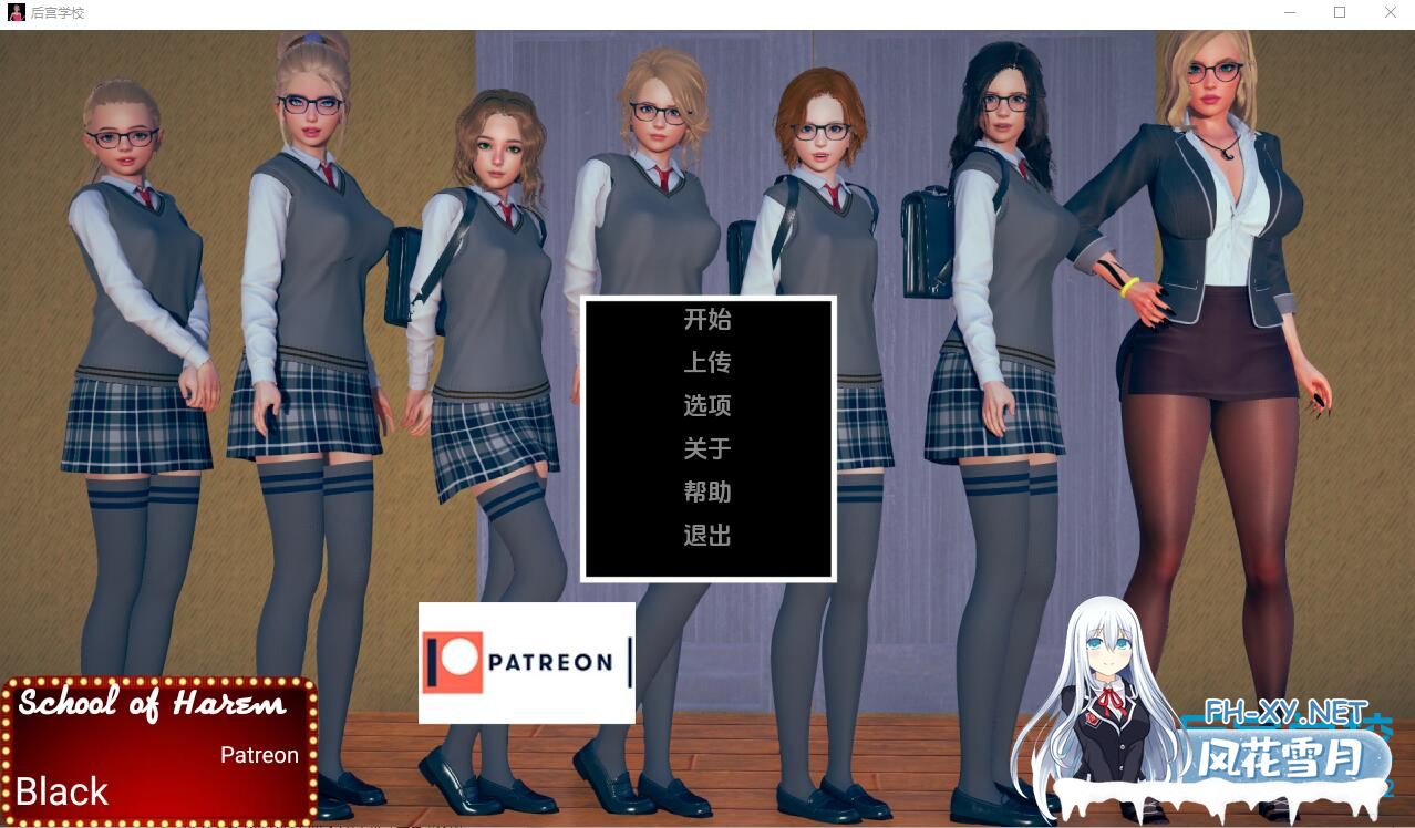 [欧美SLG汉化] 后宫学园 School of Harem- 0.12a PC+安卓汉化版 [3.6G]