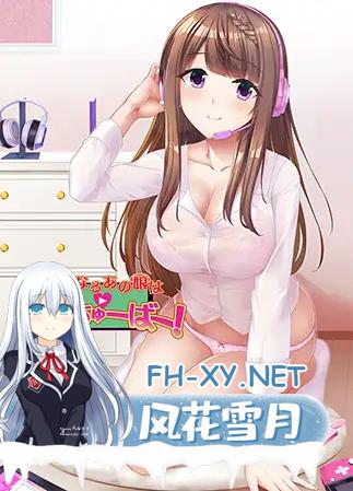 [ADV/AI汉化]気になるあの娘はえろちゅーばー！[1.1G百度]