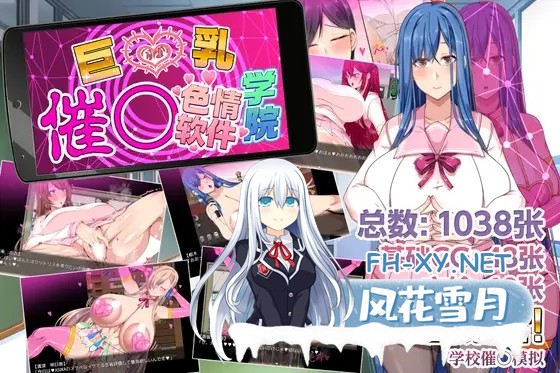 [RPGPC/官方AI汉化] 巨乳催眠色情软件学院 でかパイ催眠エロアプリ学園 [1.2G微云O]