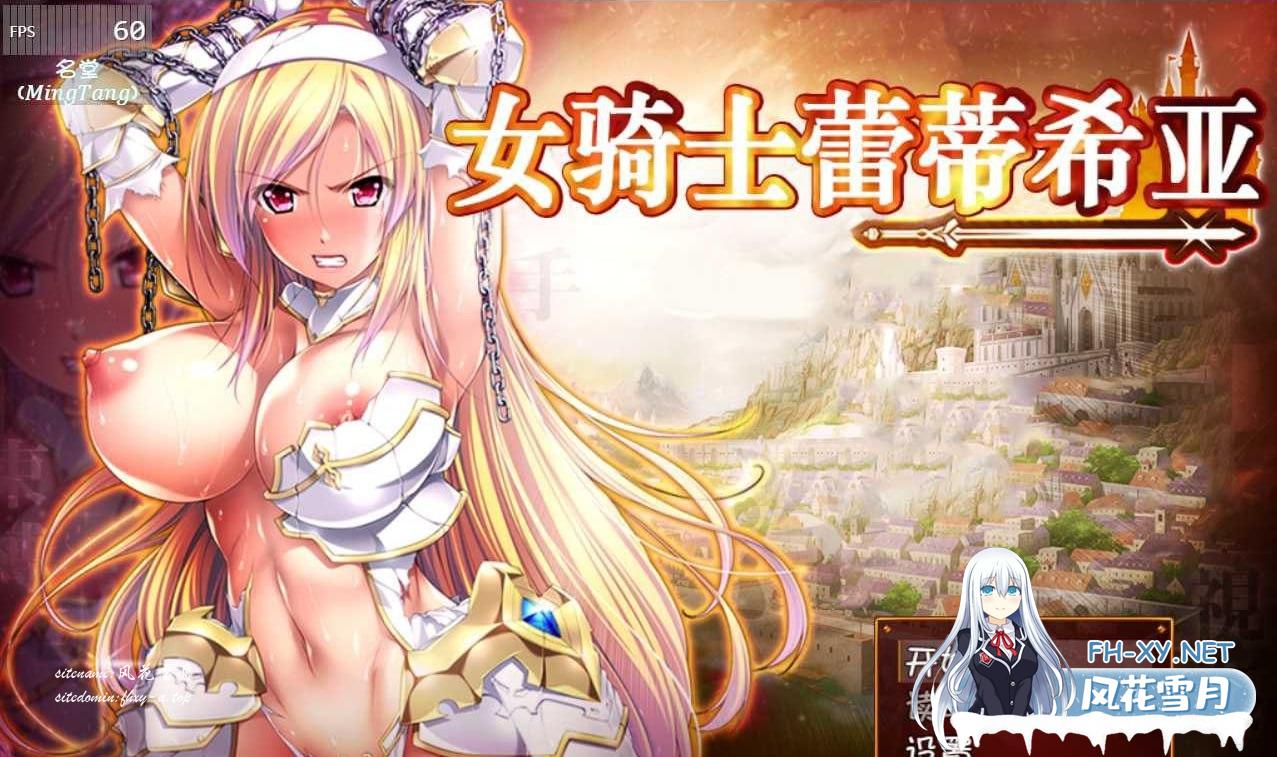 [RPG/P安卓]女骑士蕾蒂西亚  v1.10 精修汉化修复版[3G/UC/夸克]