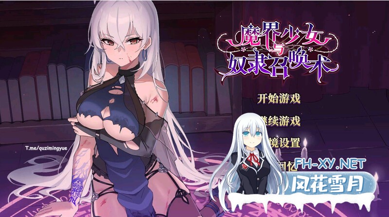 [SLG/中文/动态]魔界少女与奴隶召唤术V20241028 官方中文步兵版+自带全回想解放[更新/追加CG][夸克/3.5G/UC]